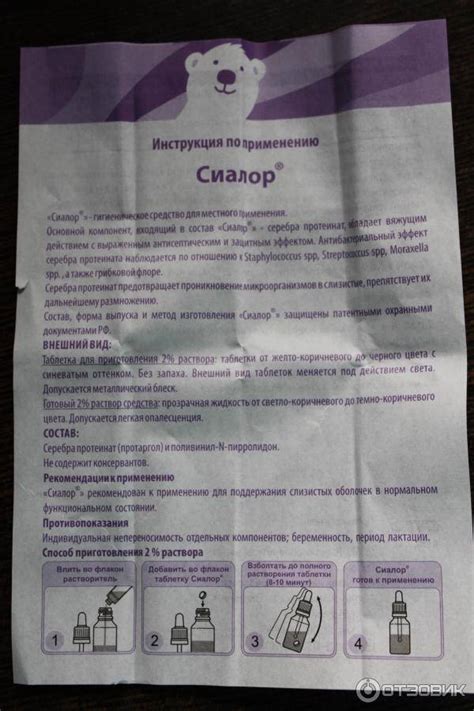Капли “Сиалор Протаргол” для грудничков и детей от 1 года: инструкция ...