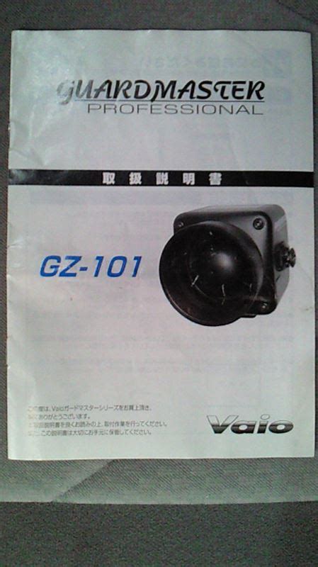 ローランド・プロダクツ VaioガードマスターGZ-101 のパーツレビュー | MPV(番 長) | みんカラ