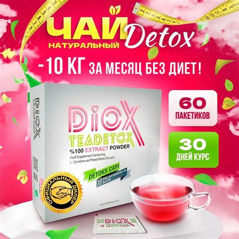 Турецкий чай жиросжигатель в пакетиках Diox Диокс для похудения, 60 ...