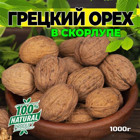 Грецкий орех Чили неочищенный в скорлупе 1кг - купить с доставкой по ...