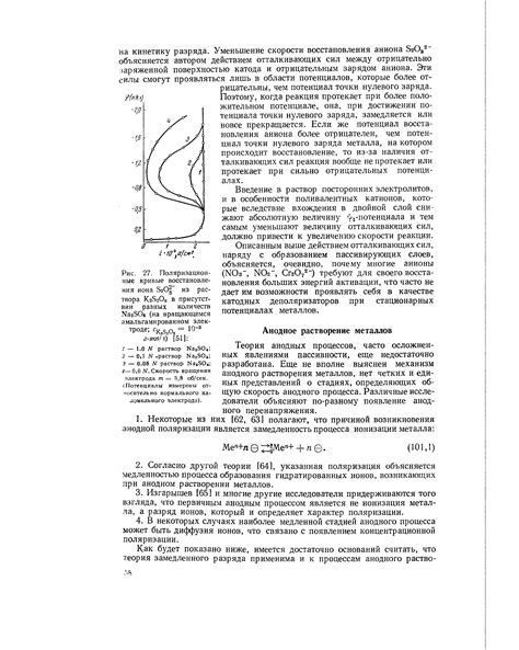 Анодное растворение металлов - Справочник химика 21