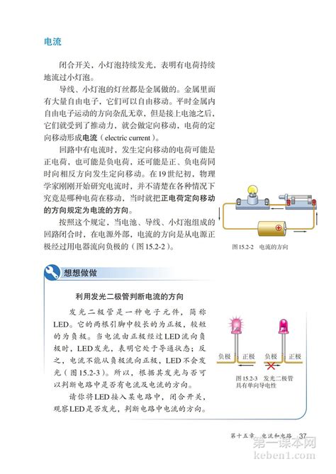 九年级物理全一册（人教版）电子课本44第一课本网