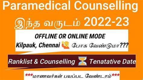 Tn Paramedical Counselling Paramedical Ranklist Paramedical Online