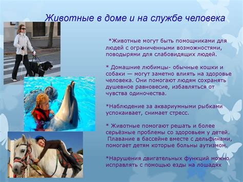 Животные - помощники человека - презентация онлайн