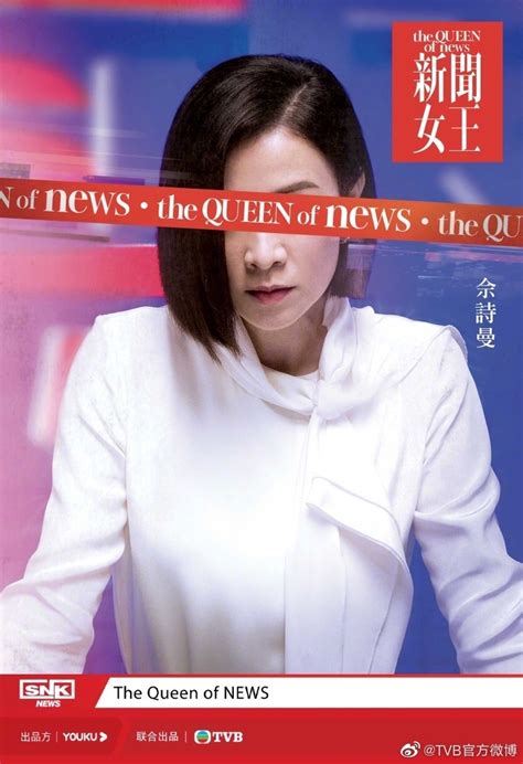 Tvb新剧《新闻女王》聚焦新闻直播，佘诗曼、马国明主演腾讯新闻