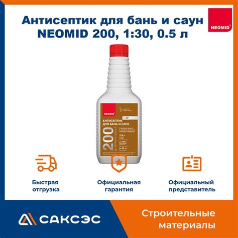 Строительный антисептик Neomid Водооталкивающий, Глубокого ...
