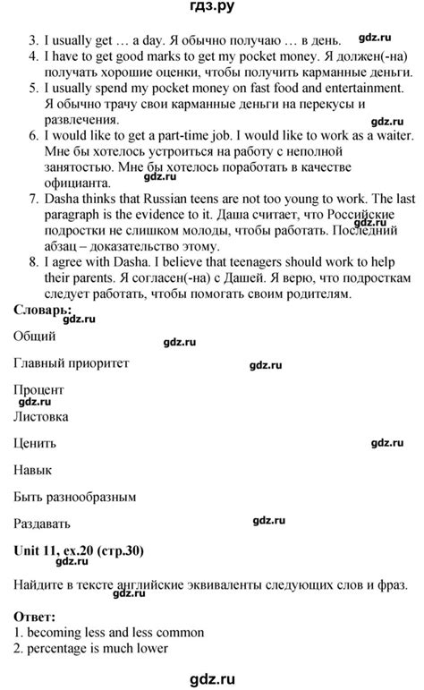 ГДЗ часть 2. страница 30 английский язык 7 класс Forward Вербицкая ...