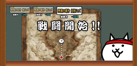 【にゃんこ大戦争】悪魔の囁き 超極ムズ 進化の悪マタタビ 攻略解説