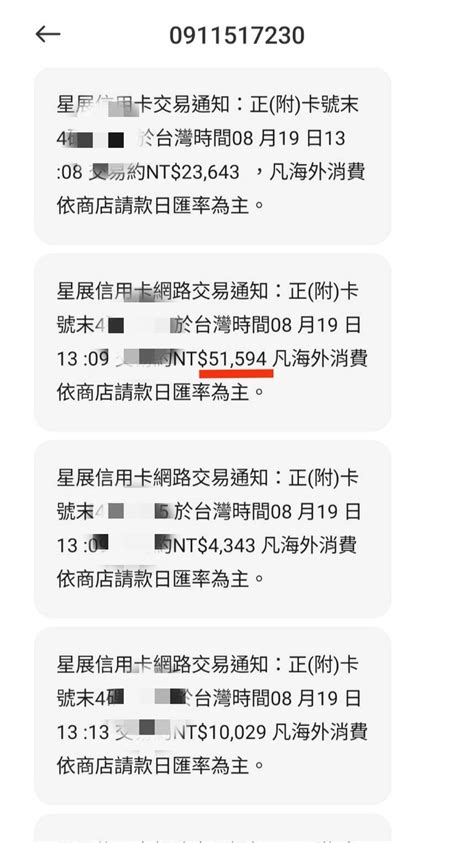 花旗轉星展後 信用卡被盜刷 紅利被侵吞 盜刷爭議款列帳催繳 計入利息和違約金 金管會束手無策 第2頁 Mobile01