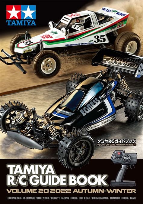 Tamiya 64441 R/C Guide Book Volume 20 (2022 Autumn-Winter)