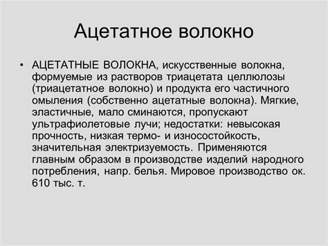 Презентация Химические волокна