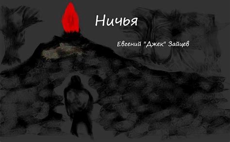 Ничья - Евгений Зайцев - читать книгу в онлайн-библиотеке