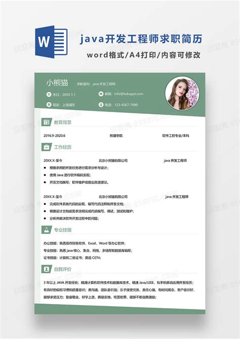 绿色简约java开发工程师求职简历word模板免费下载编号ve0aqwp63图精灵