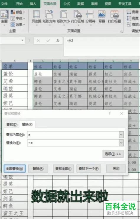 如何将excel文档中的一列数据拆分成多列 【百科全说】