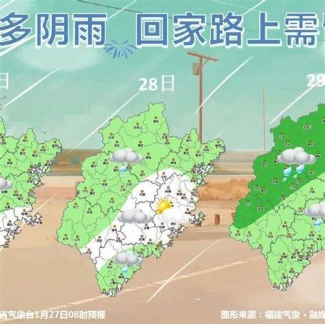 29日较强冷空气来袭气温明显下降 大范围雨雪天气进入最强盛时段 福建省气象台 地区