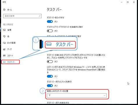 【win10】タスクバーの表示位置の変更・自動的に隠す方法