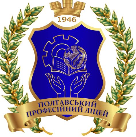 Полтавський професійний ліцей #ППЛ | Poltava