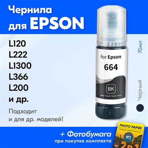 Расходник для печати SHADOWBANE Чернила для Epson L120 415902, Черный ...