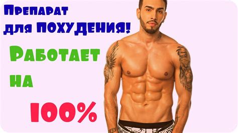 аптечное средство для похудения - YouTube