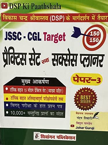 Shivangan Dsp Ki Pathshala Jssc Cgl Target Practice Sets With Success