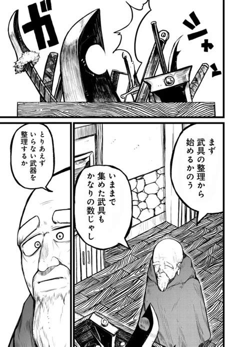 画像・写真 【漫画】最強の年老い勇者が魔王と仲直りをするため‟終活“の旅へ…「どこが衰えたんだよ」「続きが楽しみ」の声続出 4 33