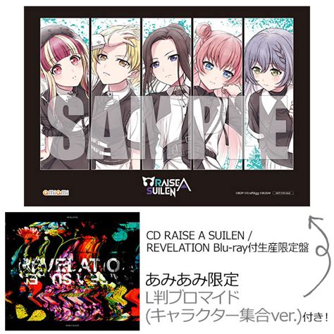 【あみあみ限定特典】cd Raise A Suilen Revelation Blu Ray付生産限定盤 Amiamijp あみあみ