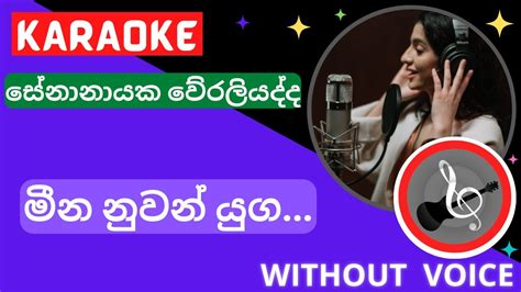 Meena Nuwan Yuga Karaoke Without Voice