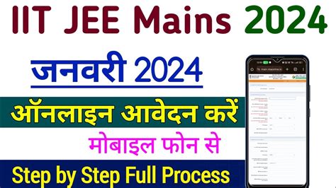 NTA IIT JEE Mains 2024 Online Apply Kaise Kare Mobile Se How To Apply