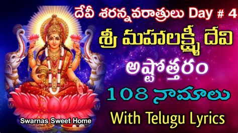 Lakshmi ashtothram in telugu మహలకషమ అషటతతర శత నమవళ Devi