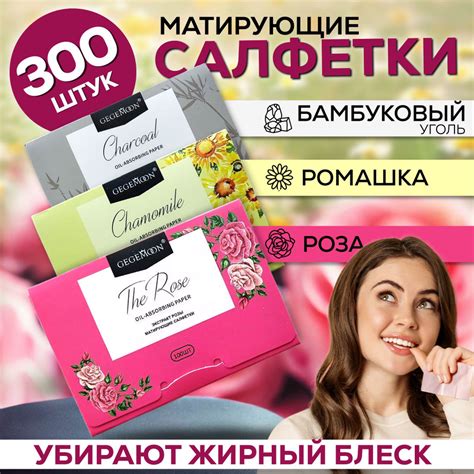 Матирующие салфетки для лица 300 шт - купить с доставкой по выгодным ...