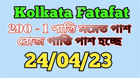 24 04 23 Kolkata FF Free TIPS Kolkata Fatafat Ghosh Babu Tips YouTube