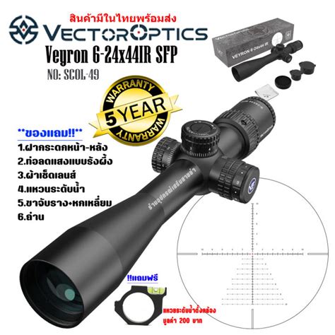 Vector Optics Veyron X Ir Sfp Scol