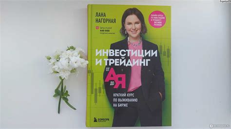 Скачать книгу "Трейдинг от а до я" бесплатно