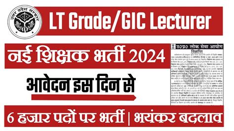 Uppsc Lt Grade Notification Gic Lecturer New Vacancy