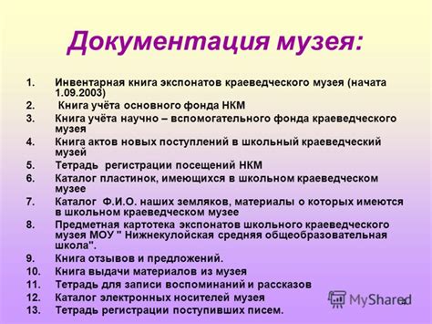 Презентация на тему: "«Музей – хранитель Памяти» (История создания и ...