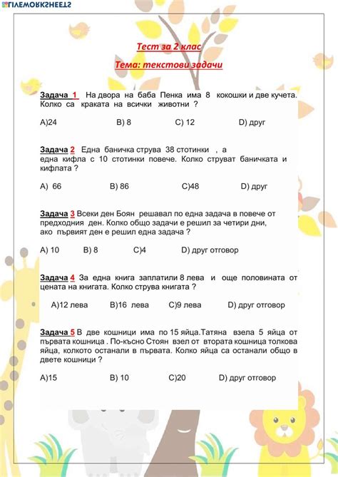 Текстови задачи: Математика worksheet | Teaching kindness, First grade ...