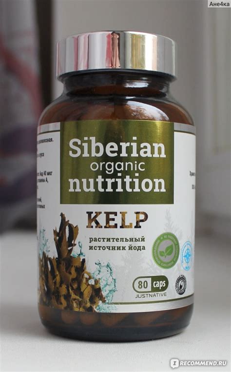 БАД Siberian organic nutrition Cуперфуд Келп (KELP) - «Отличная добавка ...