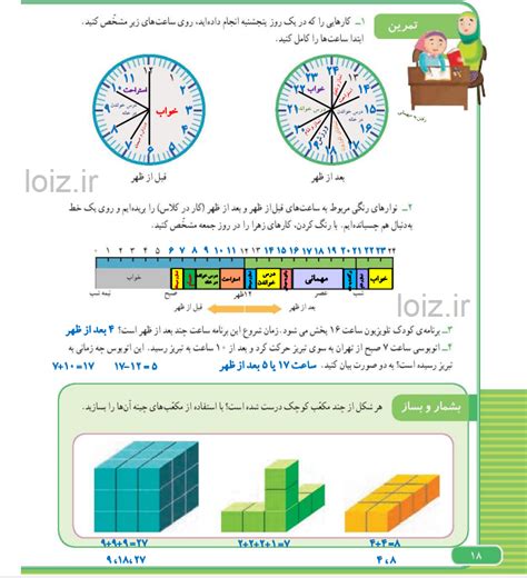 ریاضی سوم صفحه 18 با جواب نکس