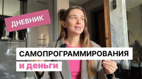 Дневник самопрограммирования | Как исполнять все желания? 3 рабочих ...