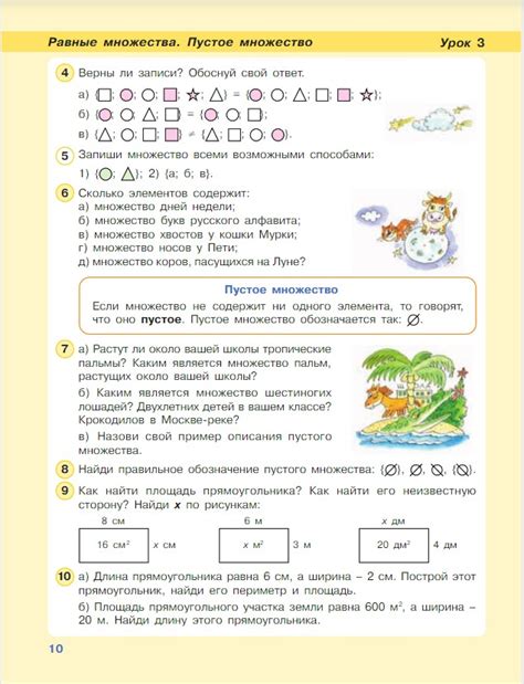 ГДЗ по математике 3 класс учебник Петерсон 1 часть - стр 10