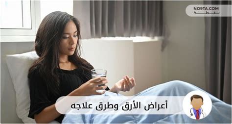 أعراض الأرق وطرق علاجه No9ta