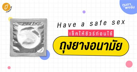 Have A Safe Sex เชคใหชวรกอนใชถงยางอนามย