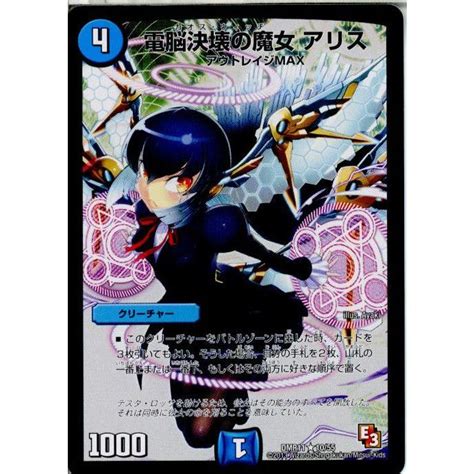 『中古即納』 プレイ用 Tcg デュエマ Dmr11 1055r 電脳決壊の魔女 アリス20131220 16003330003