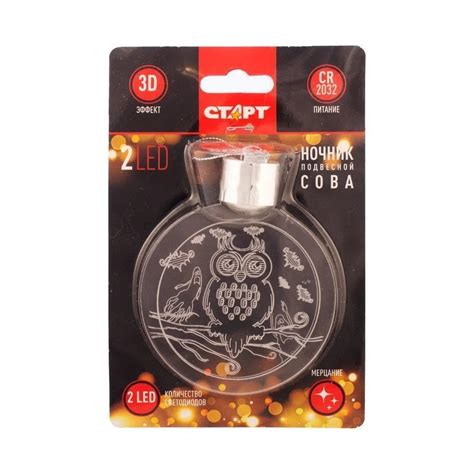 Ночник подвесной СТАРТ Сова 2 лампы 9см купить в Томске
