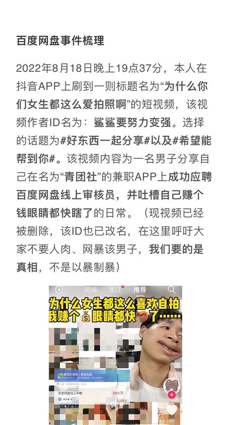 微博精选 On Twitter 关于8 18日晚百度网盘事件时间梳理以及对百度网盘回应的回应。 想说的都在图里，怎么做都在你们