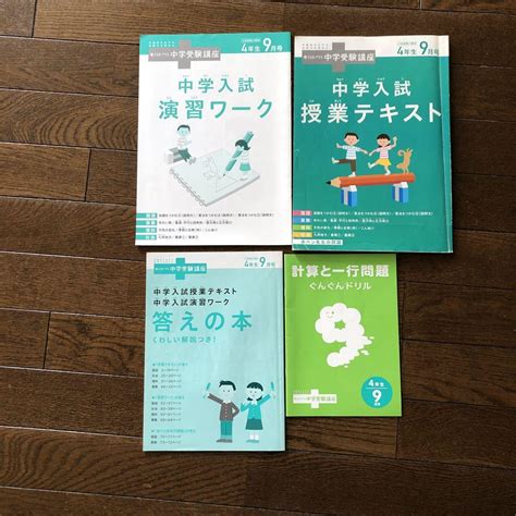 【未使用多】進研ゼミ小学講座 考える力・中学受験講座4年生 9月号 チャレンジ 目玉セール Swimmainjp