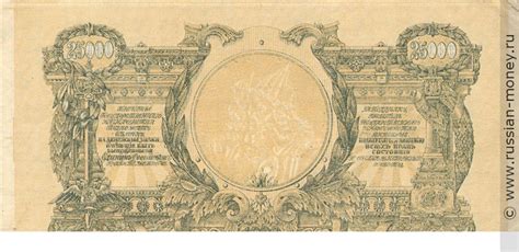 25000 рублей. КГВСЮР 1920