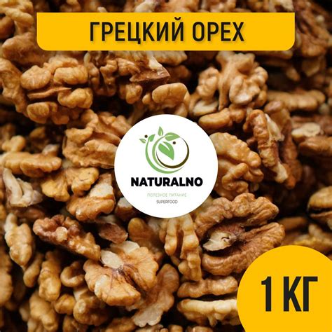 Грецкий орех очищенный 1 кг - купить с доставкой по выгодным ценам в ...