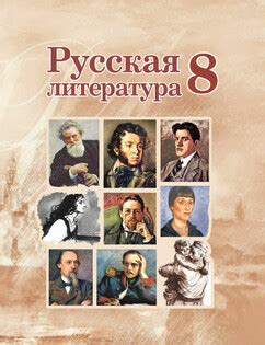 Решебники по Литературе для 8 класса | Супер Решеба
