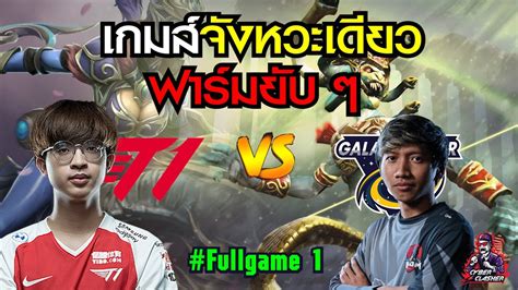 Dota 2 Bts Pro Series S7 Sea Playoff T1 Vs Gxr Fullgame 1 Youtube